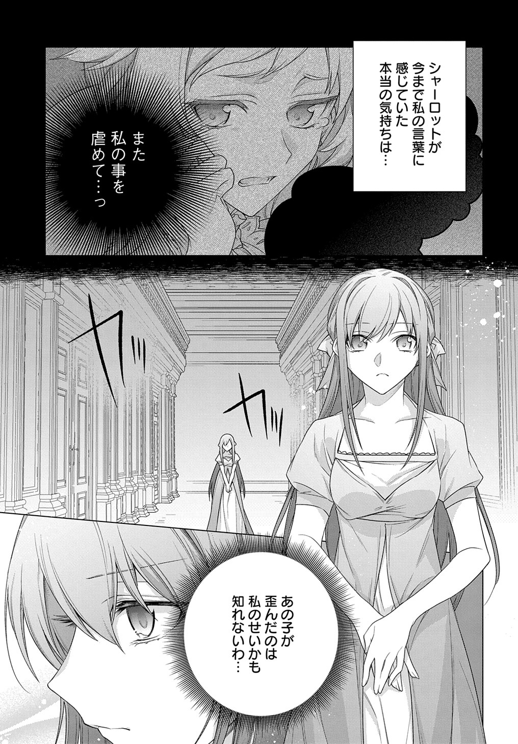 元、落ちこぼれ公爵令嬢です。 THE COMIC 第21話 - Page 3