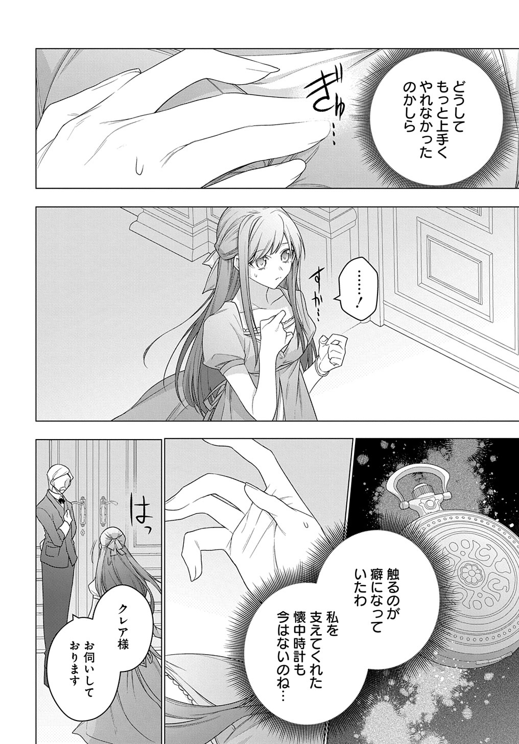 元、落ちこぼれ公爵令嬢です。 THE COMIC 第21話 - Page 4