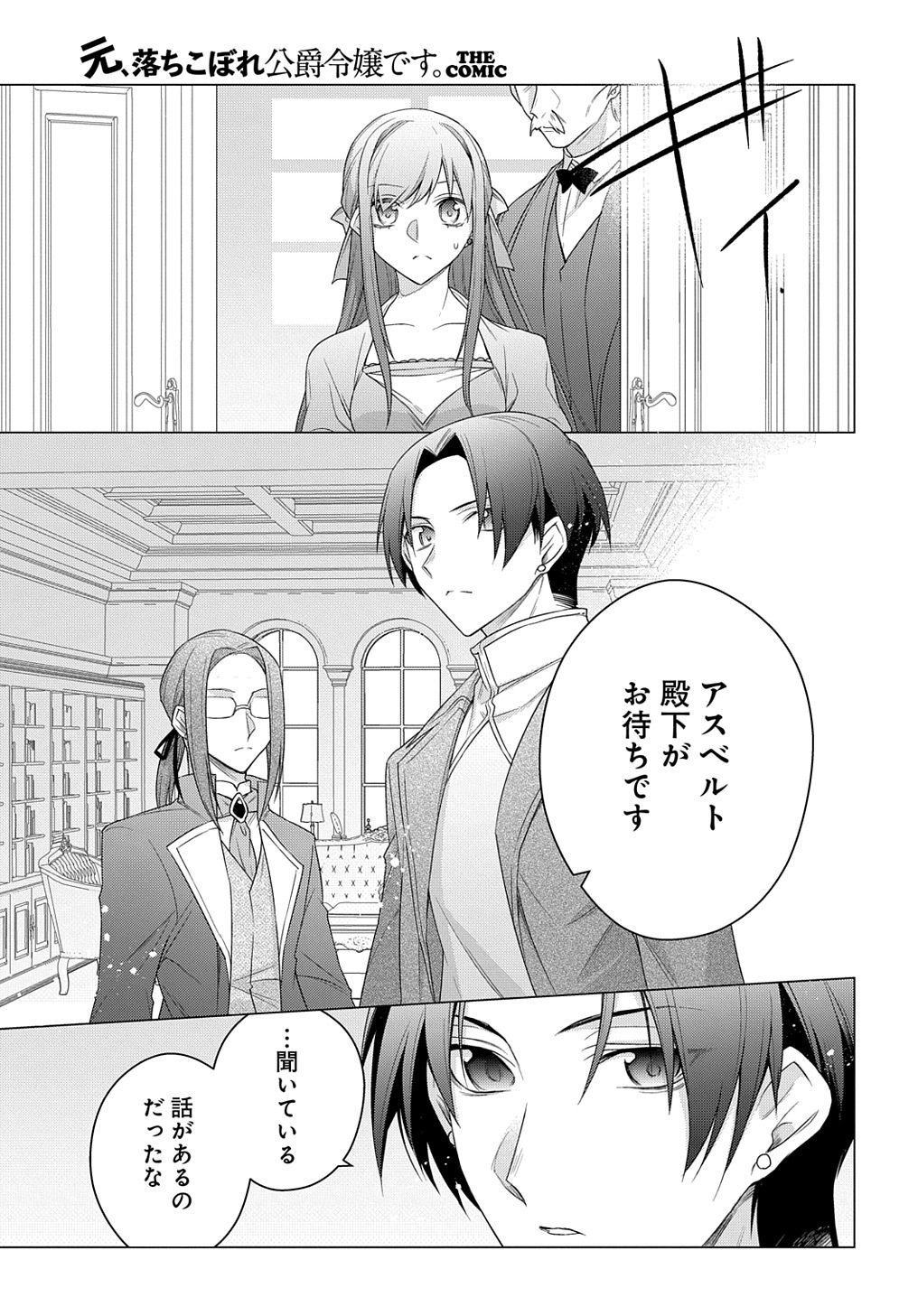 元、落ちこぼれ公爵令嬢です。 THE COMIC 第21話 - Page 5