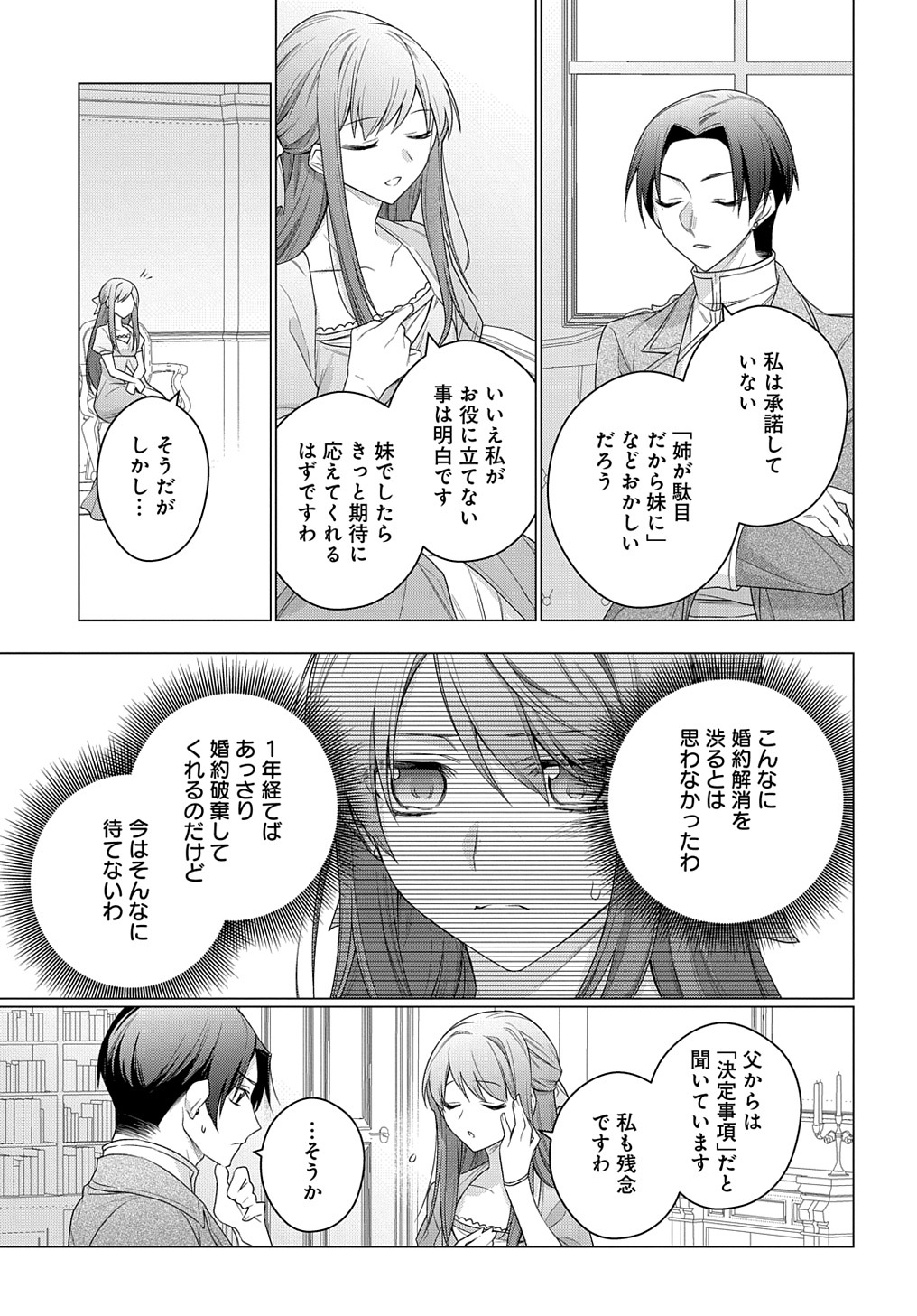 元、落ちこぼれ公爵令嬢です。 THE COMIC 第21話 - Page 7