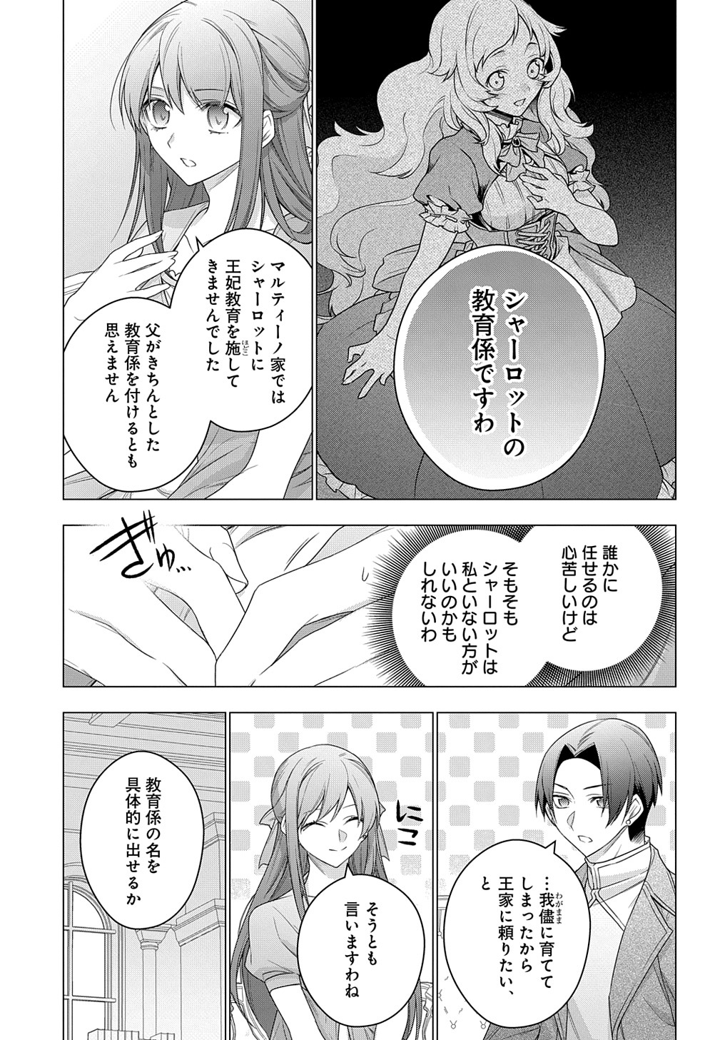 元、落ちこぼれ公爵令嬢です。 THE COMIC 第21話 - Page 9