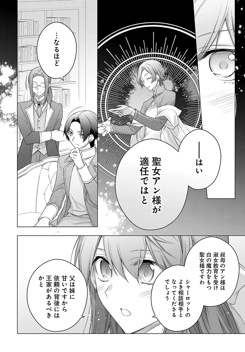 元、落ちこぼれ公爵令嬢です。 THE COMIC 第21話 - Page 10