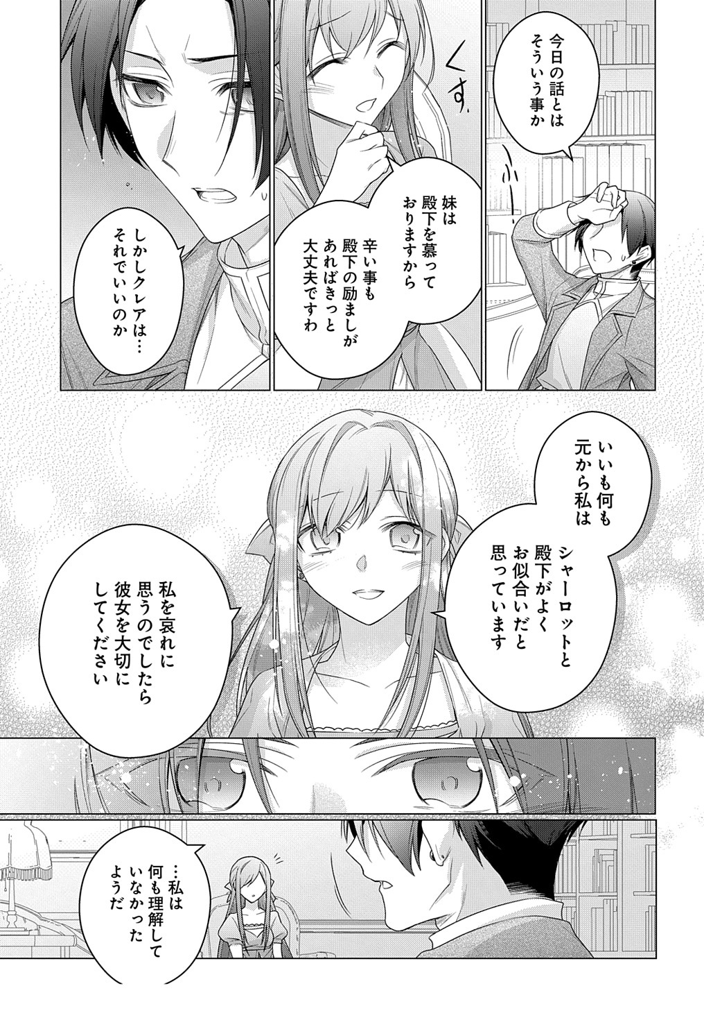 元、落ちこぼれ公爵令嬢です。 THE COMIC 第21話 - Page 11