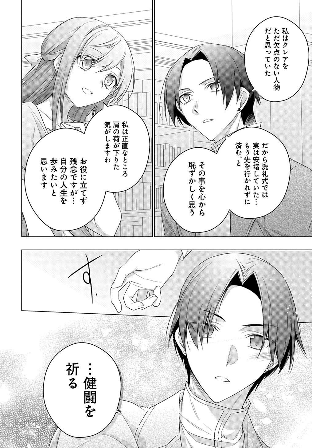 元、落ちこぼれ公爵令嬢です。 THE COMIC 第21話 - Page 12