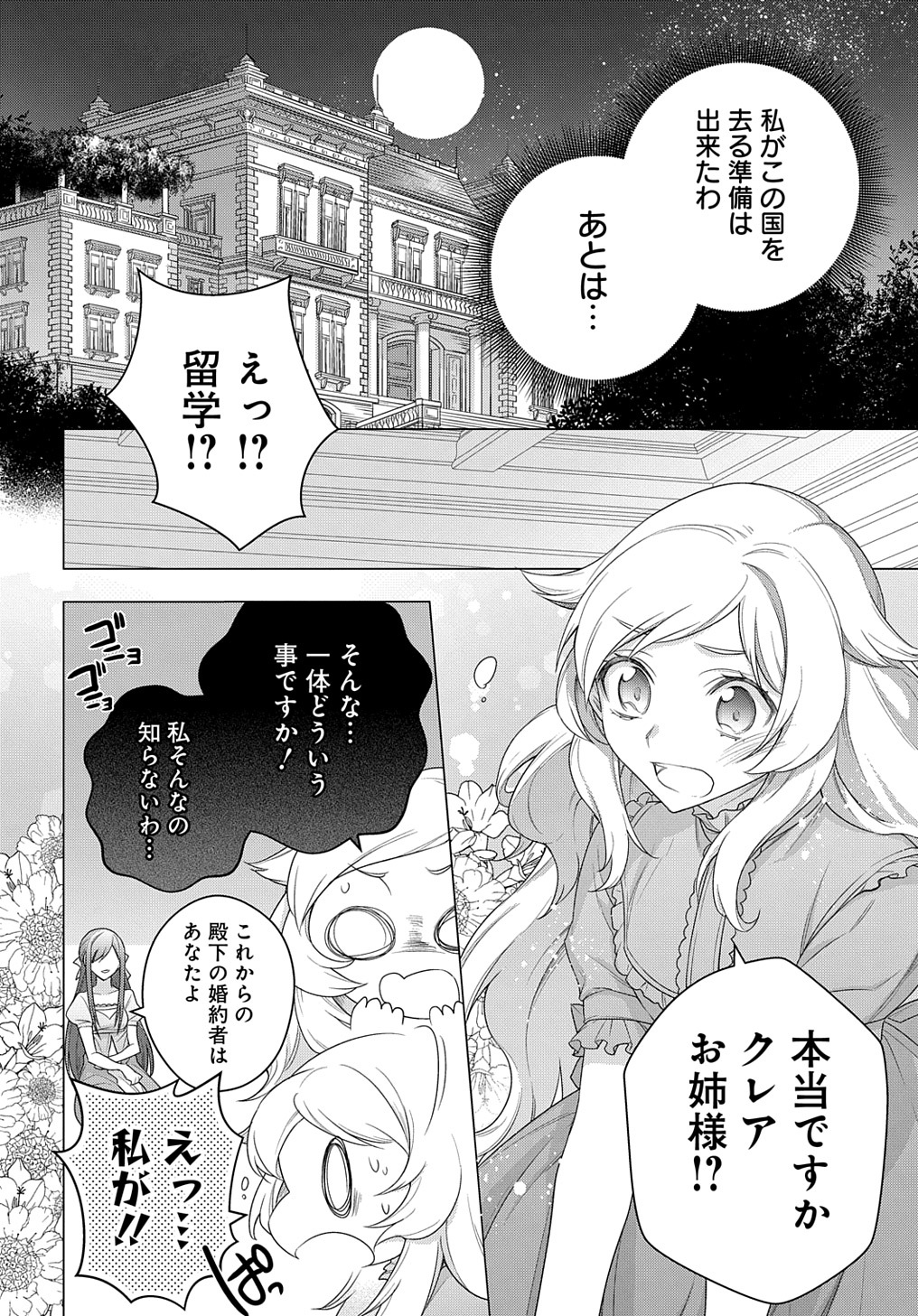 元、落ちこぼれ公爵令嬢です。 THE COMIC 第21話 - Page 14