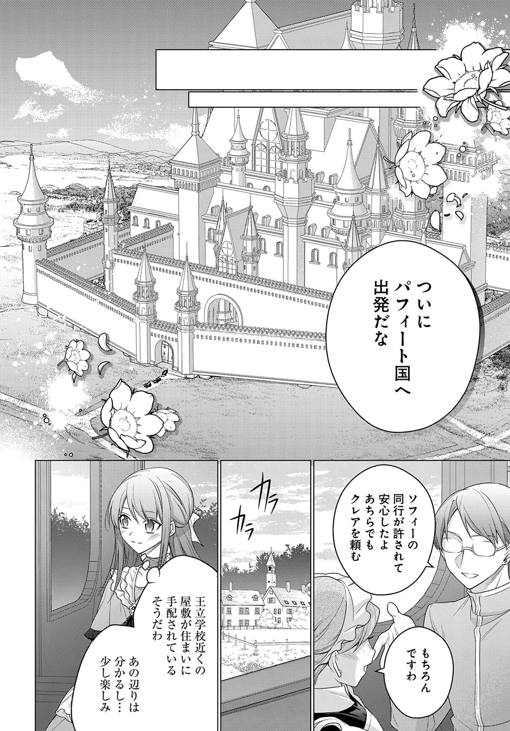 元、落ちこぼれ公爵令嬢です。 THE COMIC 第21話 - Page 16