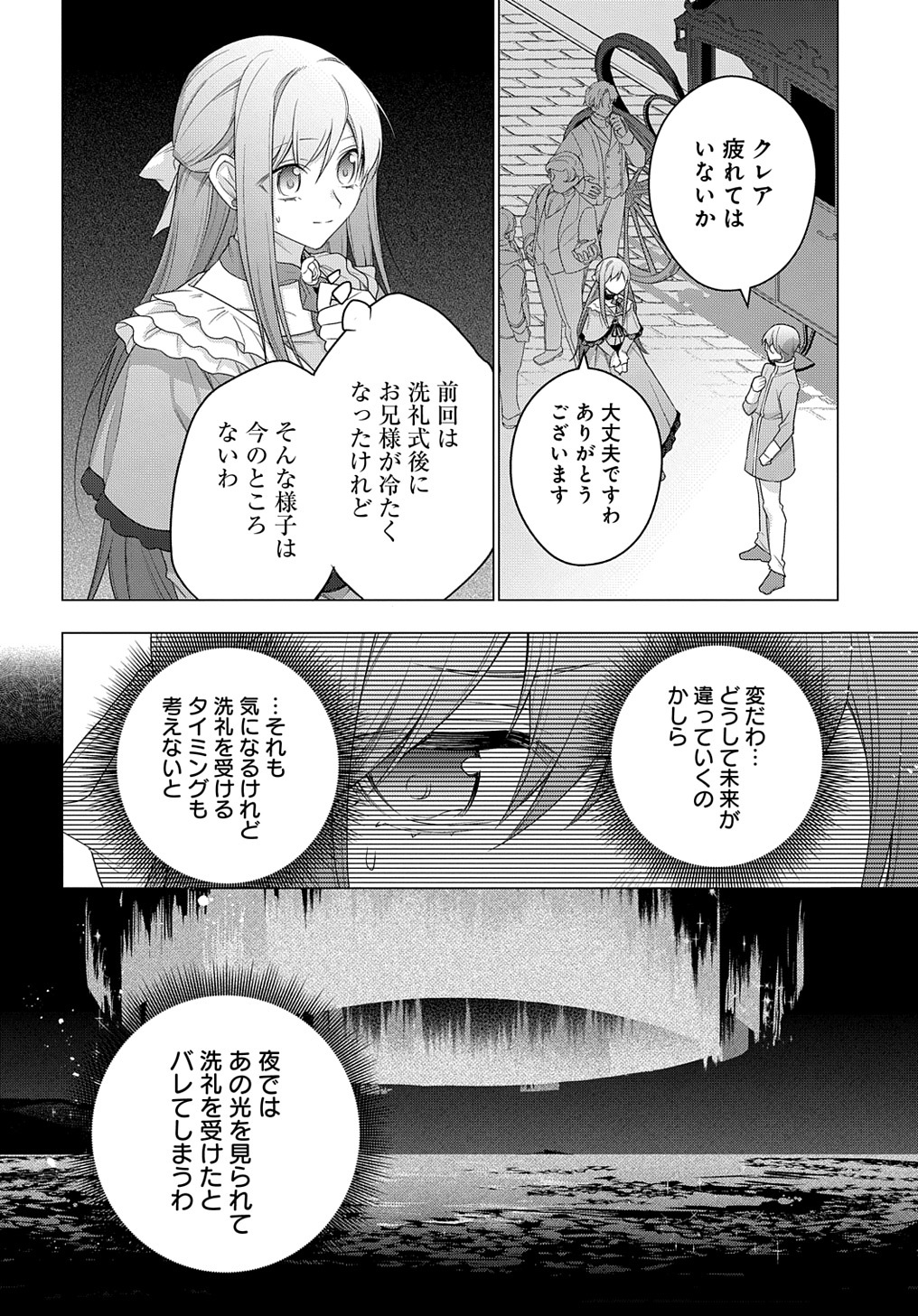 元、落ちこぼれ公爵令嬢です。 THE COMIC 第21話 - Page 20