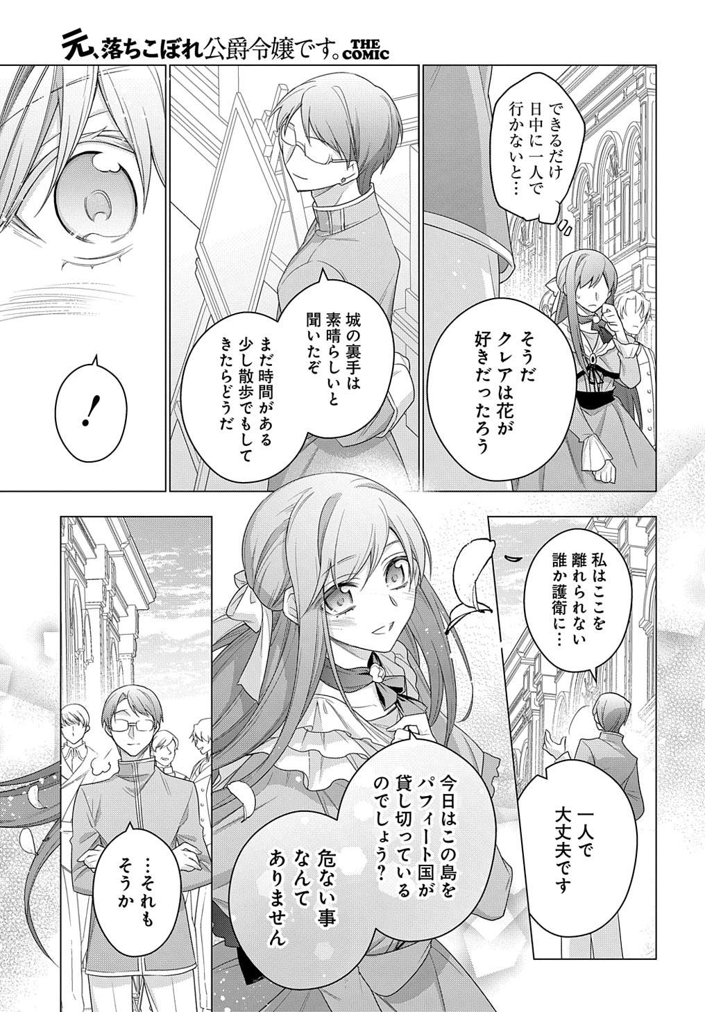 元、落ちこぼれ公爵令嬢です。 THE COMIC 第21話 - Page 21