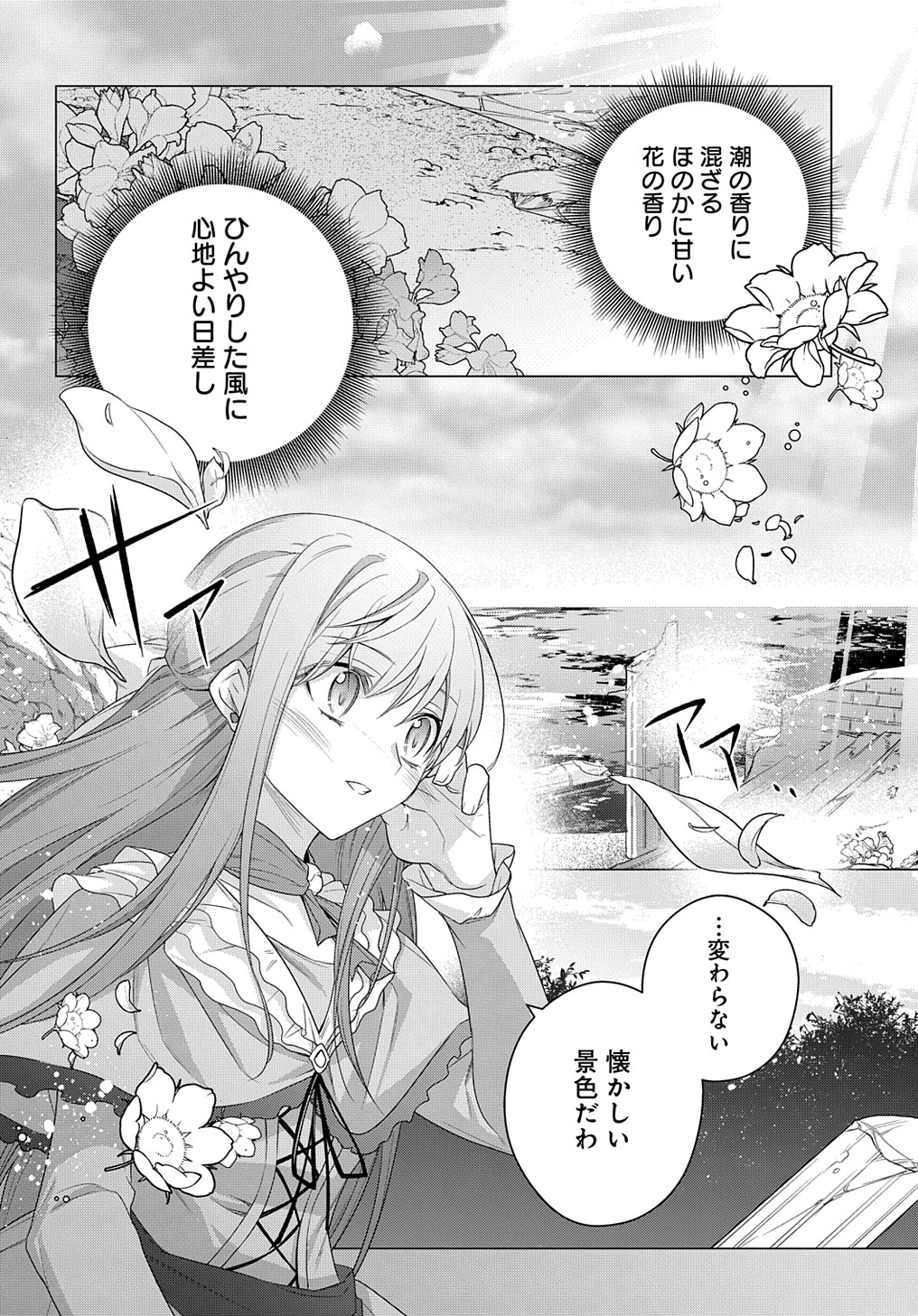 元、落ちこぼれ公爵令嬢です。 THE COMIC 第21話 - Page 22