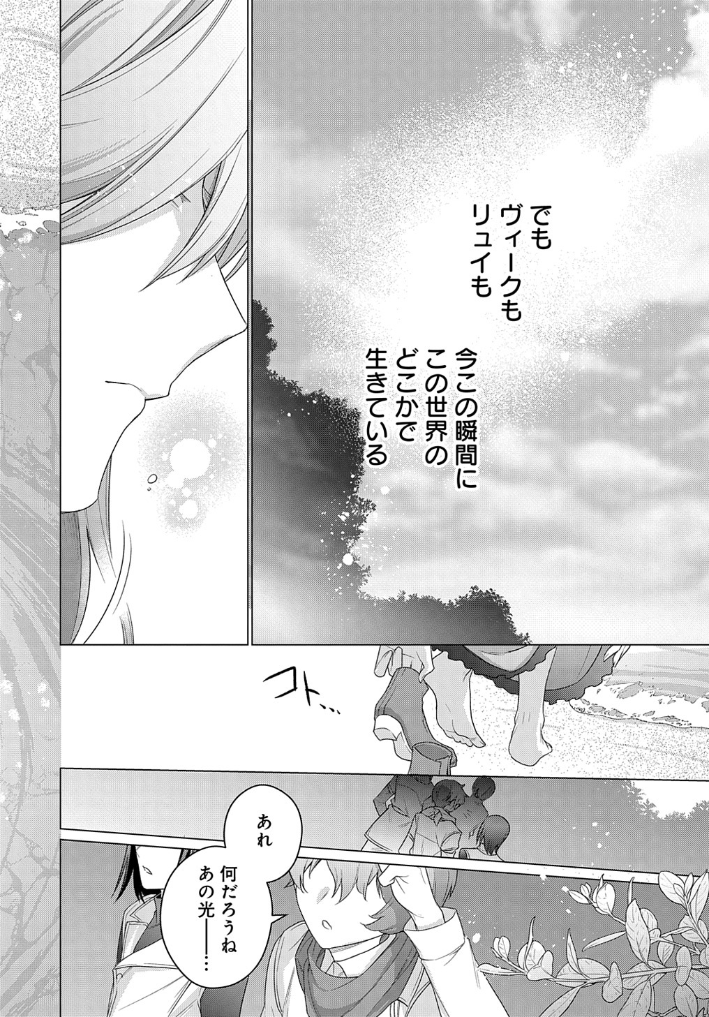 元、落ちこぼれ公爵令嬢です。 THE COMIC 第21話 - Page 24