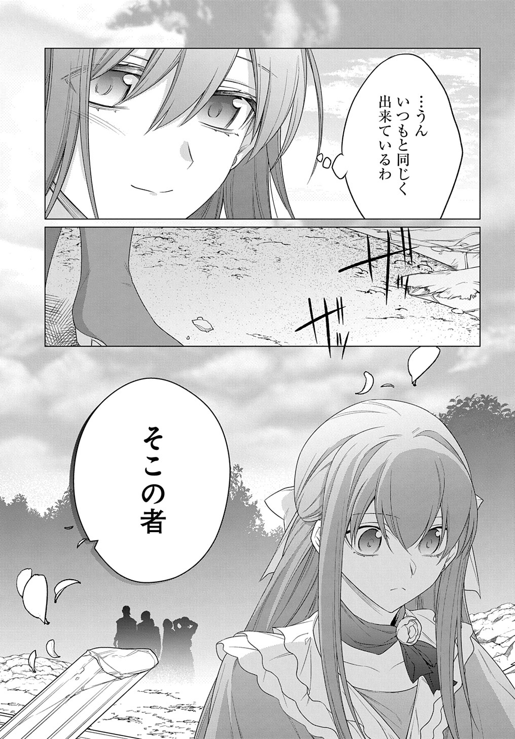 元、落ちこぼれ公爵令嬢です。 THE COMIC 第21話 - Page 27