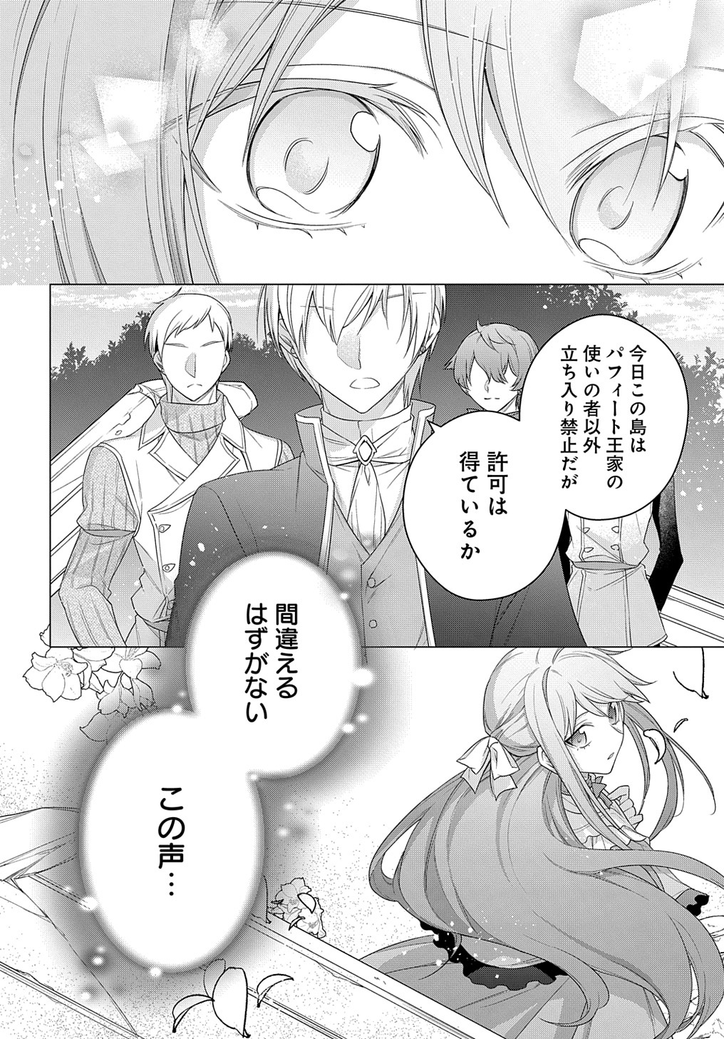 元、落ちこぼれ公爵令嬢です。 THE COMIC 第21話 - Page 28