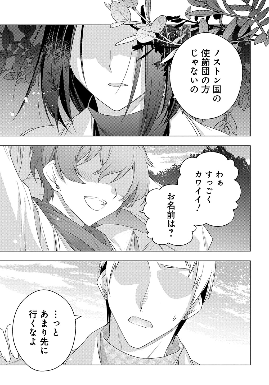 元、落ちこぼれ公爵令嬢です。 THE COMIC 第21話 - Page 29