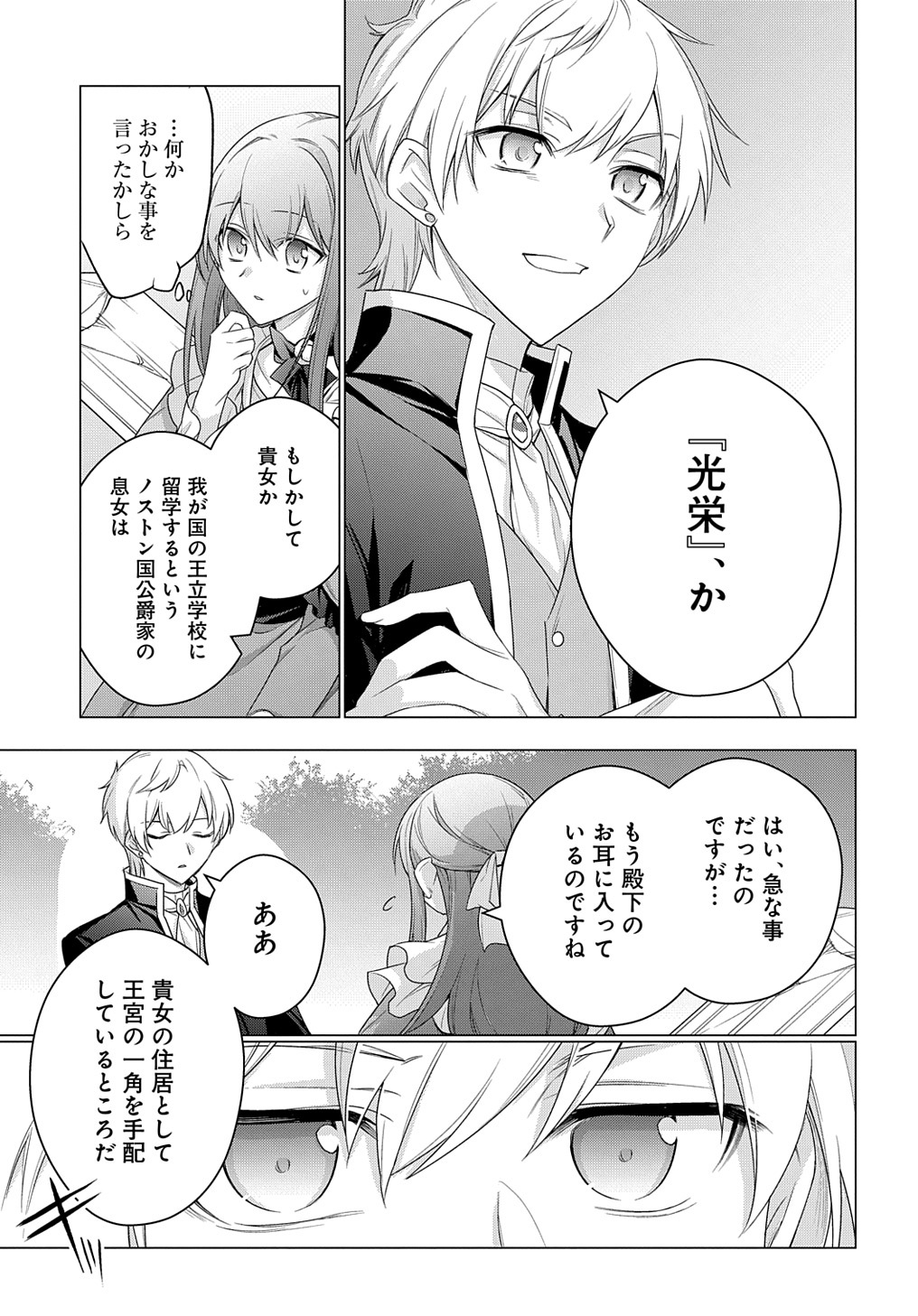 元、落ちこぼれ公爵令嬢です。 THE COMIC 第22話 - Page 7