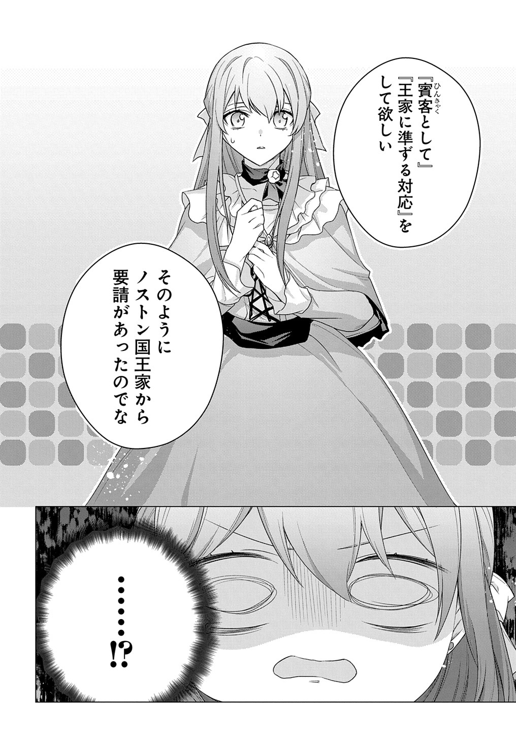 元、落ちこぼれ公爵令嬢です。 THE COMIC 第22話 - Page 8