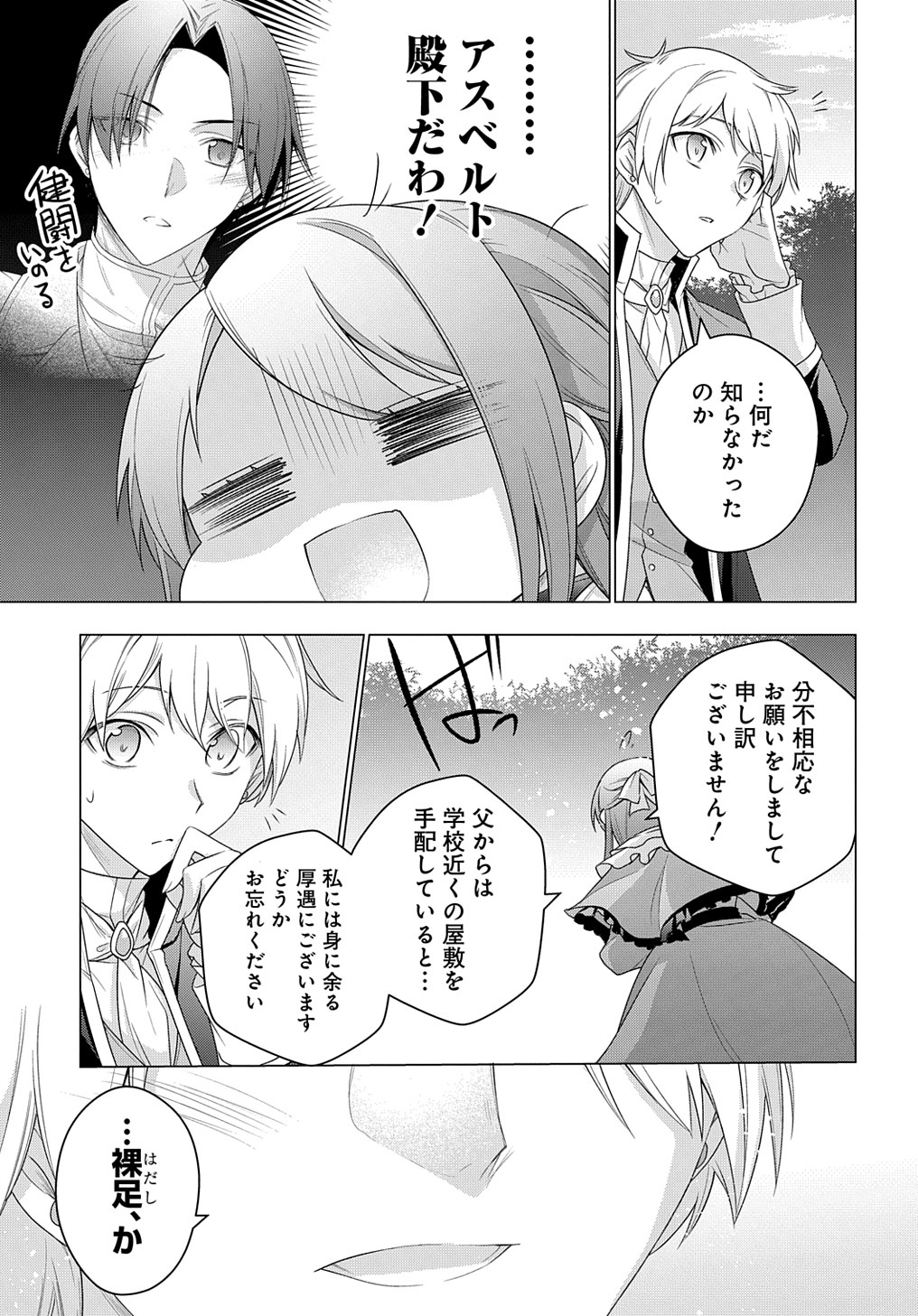 元、落ちこぼれ公爵令嬢です。 THE COMIC 第22話 - Page 9