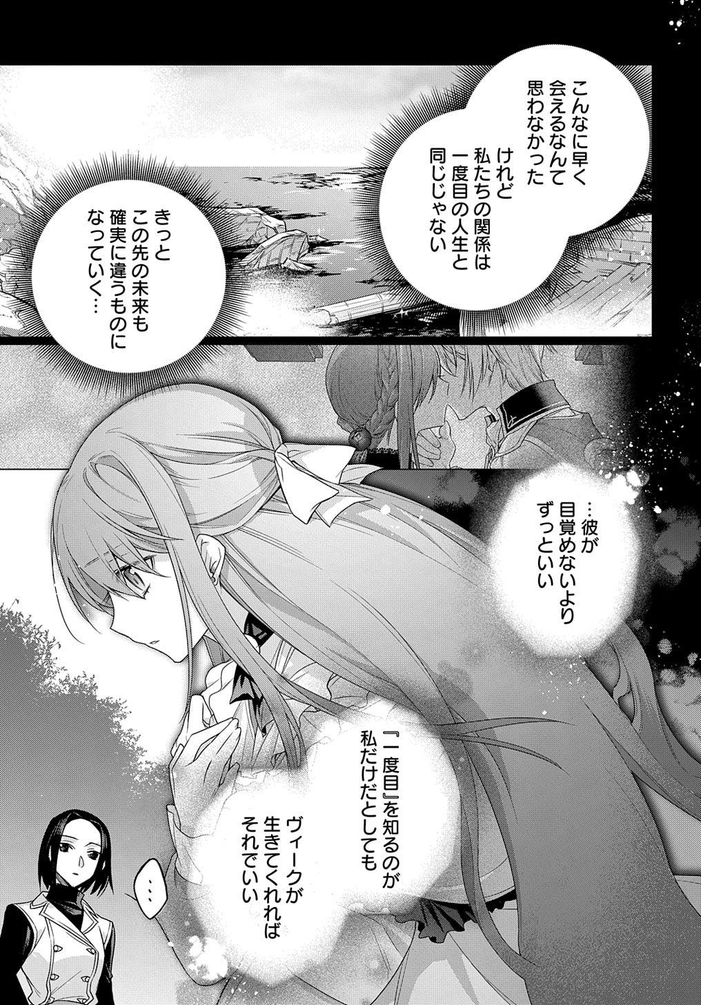 元、落ちこぼれ公爵令嬢です。 THE COMIC 第22話 - Page 13