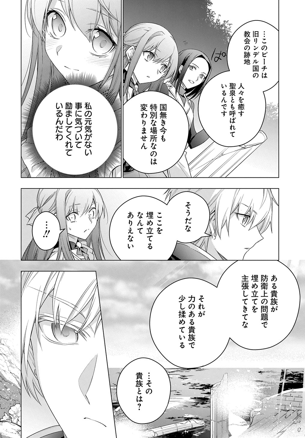 元、落ちこぼれ公爵令嬢です。 THE COMIC 第22話 - Page 14