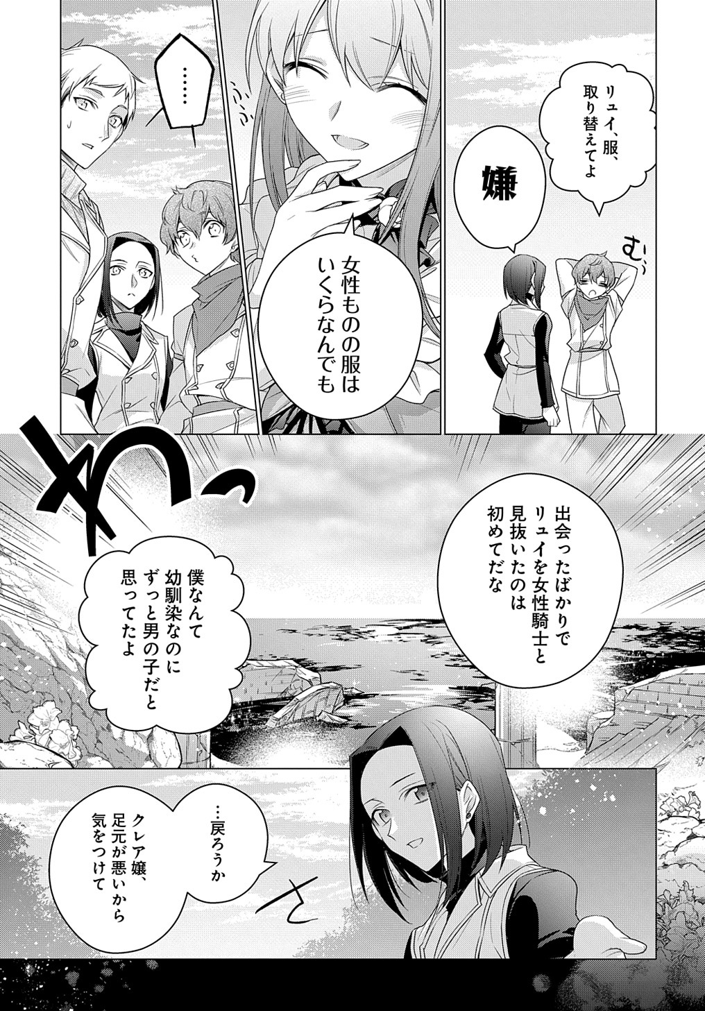 元、落ちこぼれ公爵令嬢です。 THE COMIC 第22話 - Page 19