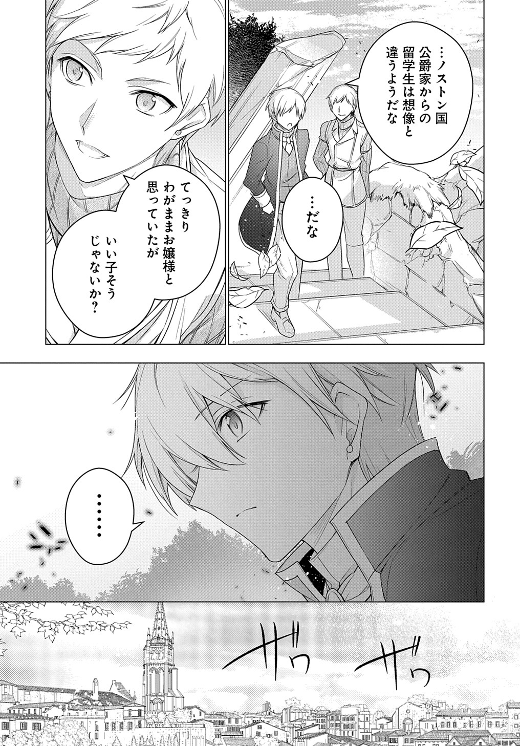 元、落ちこぼれ公爵令嬢です。 THE COMIC 第22話 - Page 21