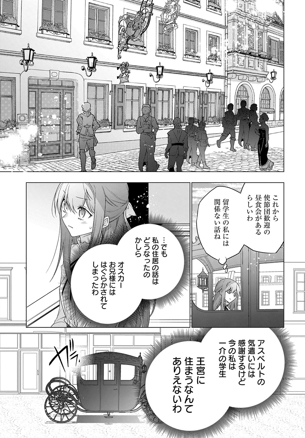 元、落ちこぼれ公爵令嬢です。 THE COMIC 第22話 - Page 23