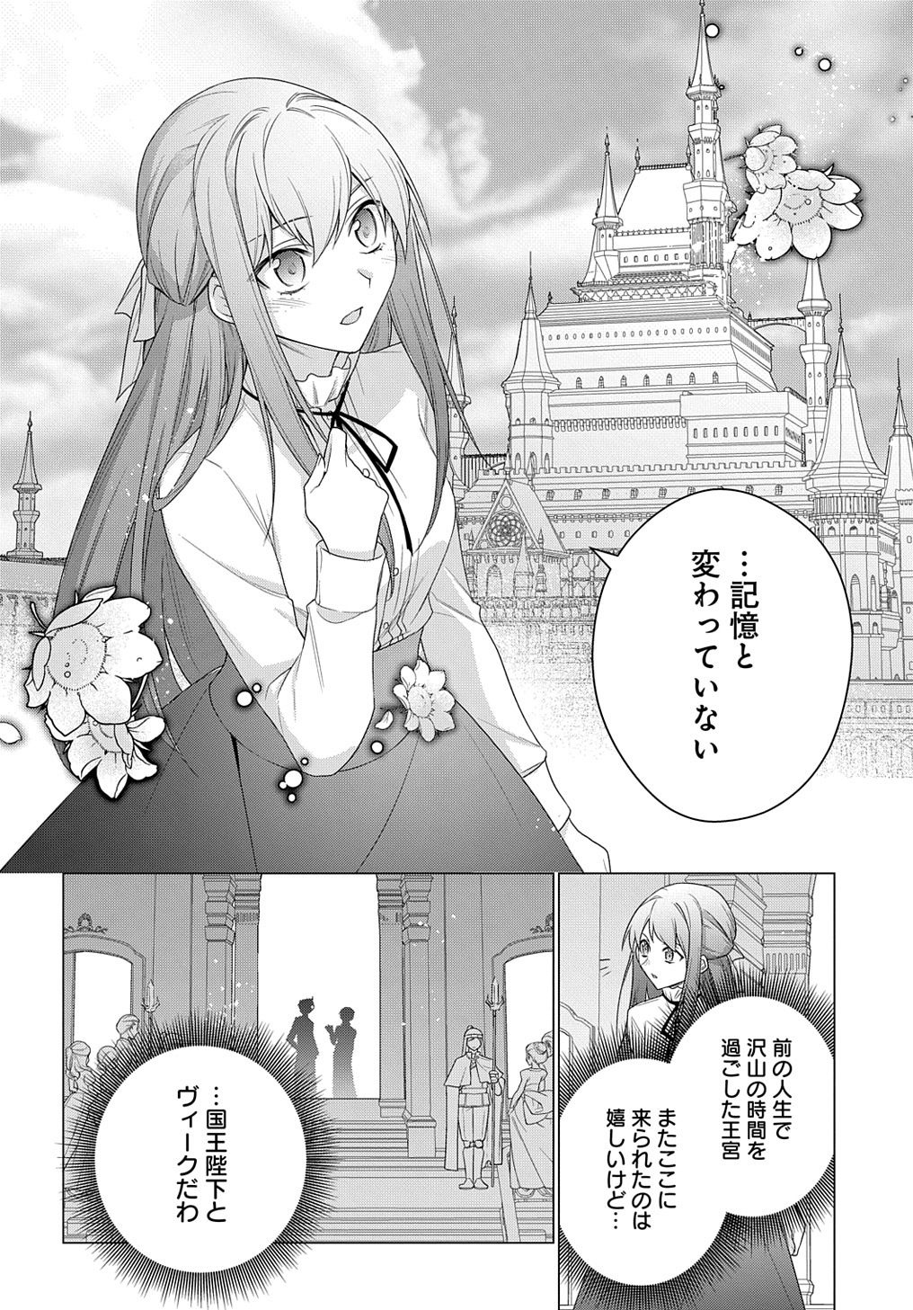 元、落ちこぼれ公爵令嬢です。 THE COMIC 第22話 - Page 24