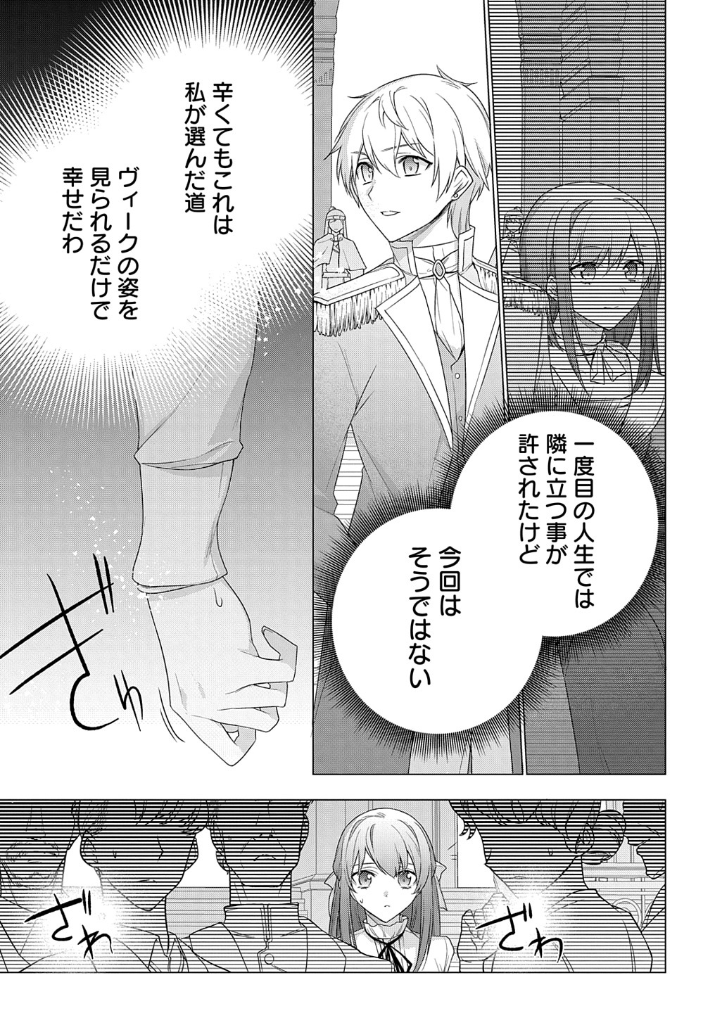 元、落ちこぼれ公爵令嬢です。 THE COMIC 第22話 - Page 25