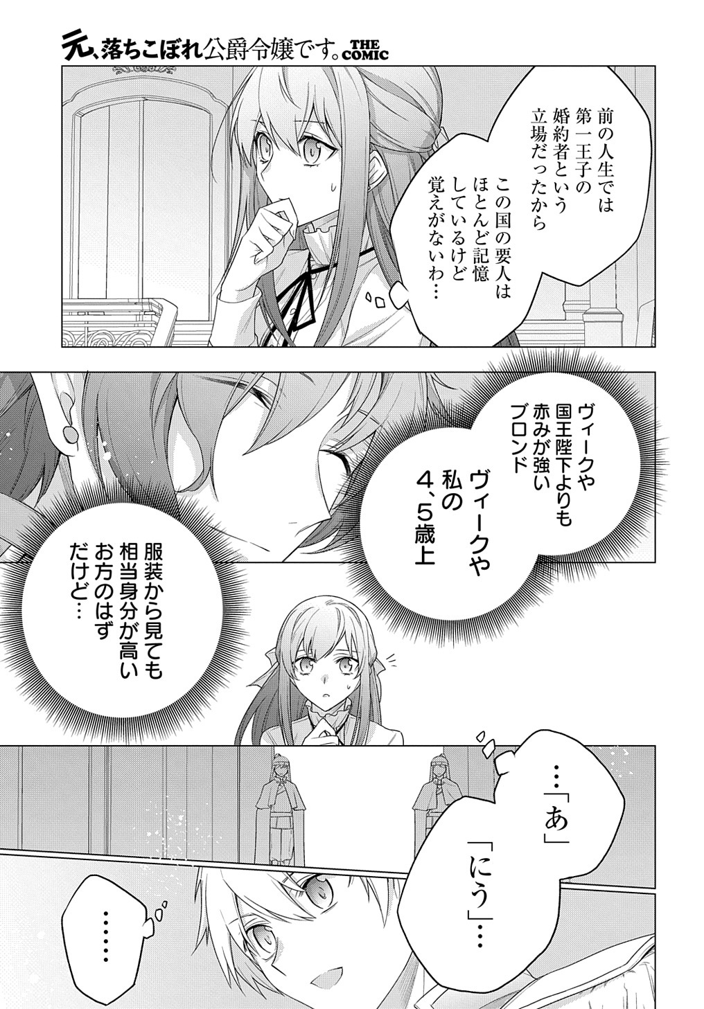 元、落ちこぼれ公爵令嬢です。 THE COMIC 第22話 - Page 27