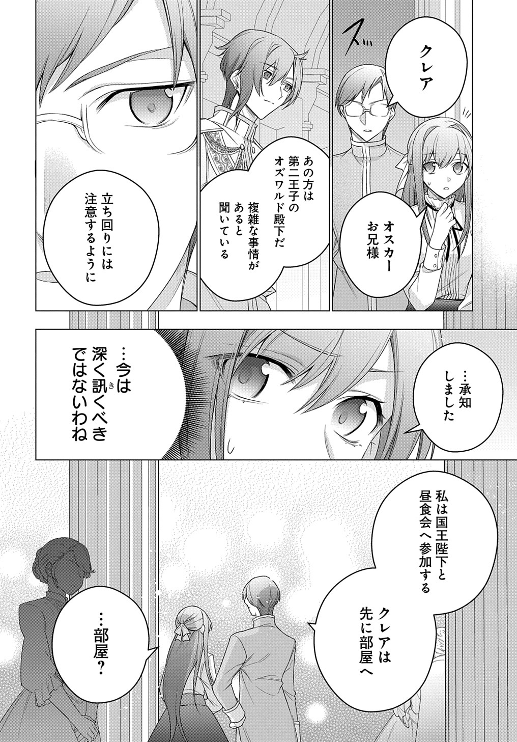 元、落ちこぼれ公爵令嬢です。 THE COMIC 第23話 - Page 4