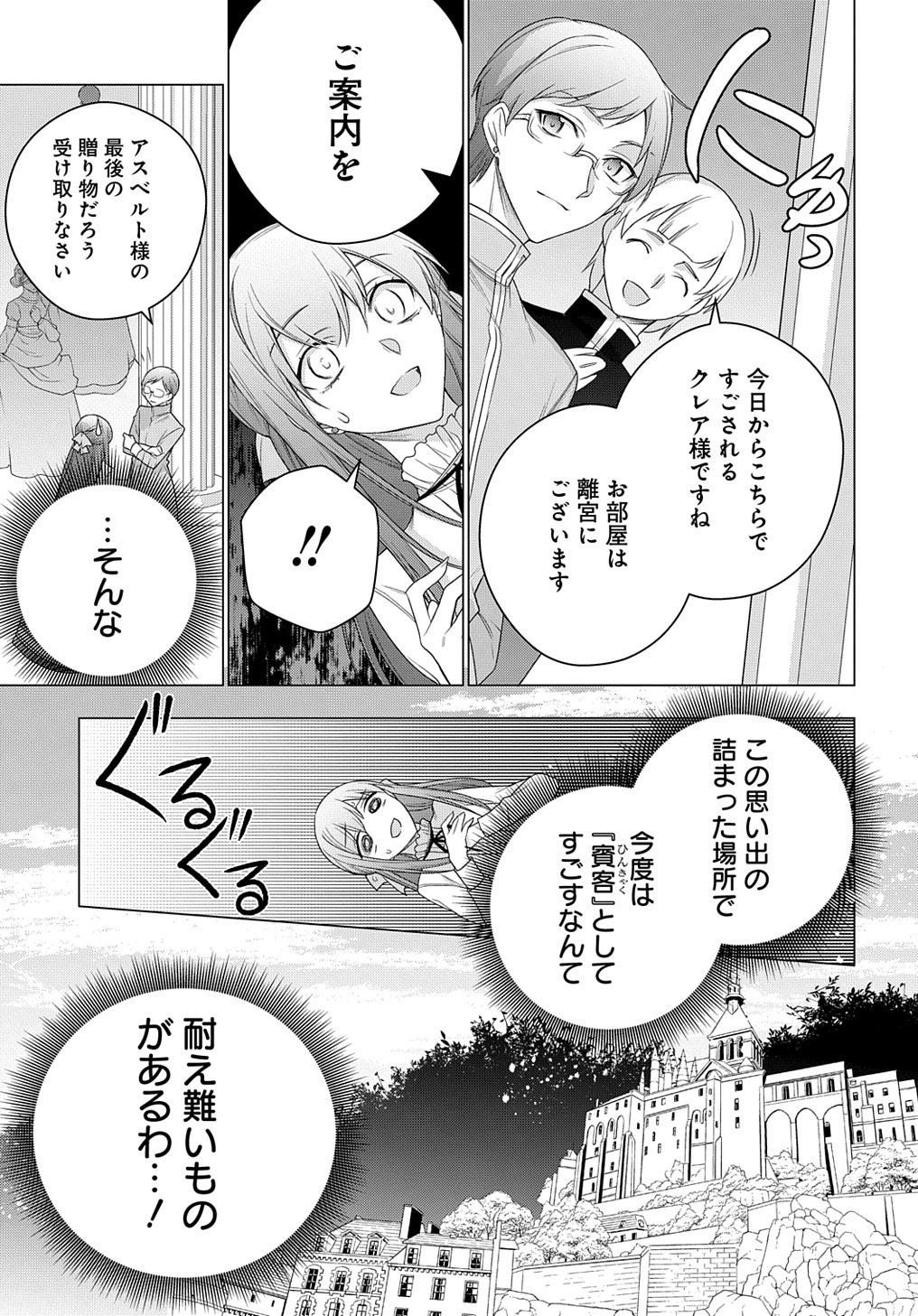 元、落ちこぼれ公爵令嬢です。 THE COMIC 第23話 - Page 5