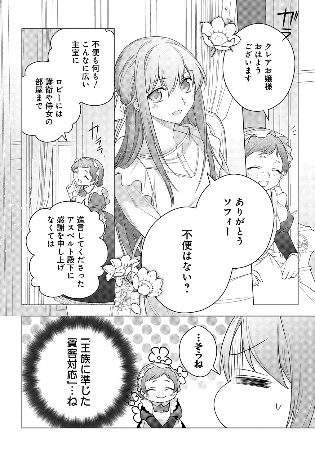 元、落ちこぼれ公爵令嬢です。 THE COMIC 第23話 - Page 6