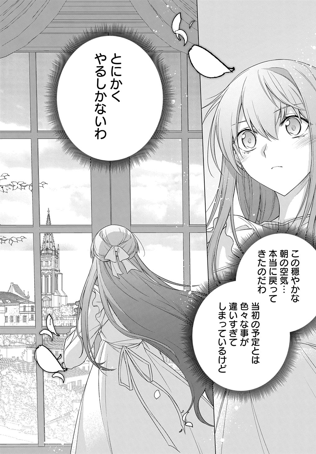 元、落ちこぼれ公爵令嬢です。 THE COMIC 第23話 - Page 8