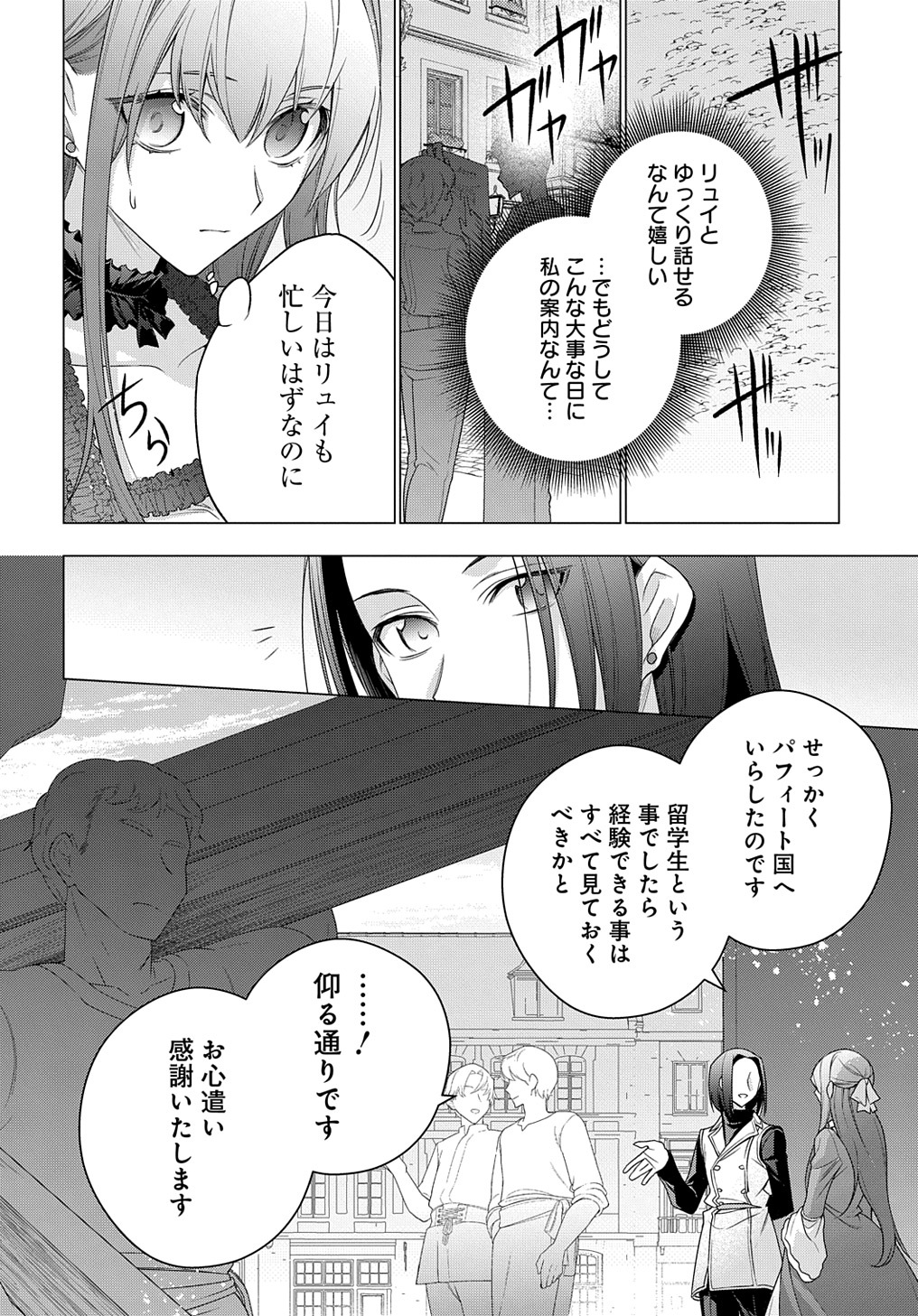 元、落ちこぼれ公爵令嬢です。 THE COMIC 第23話 - Page 12