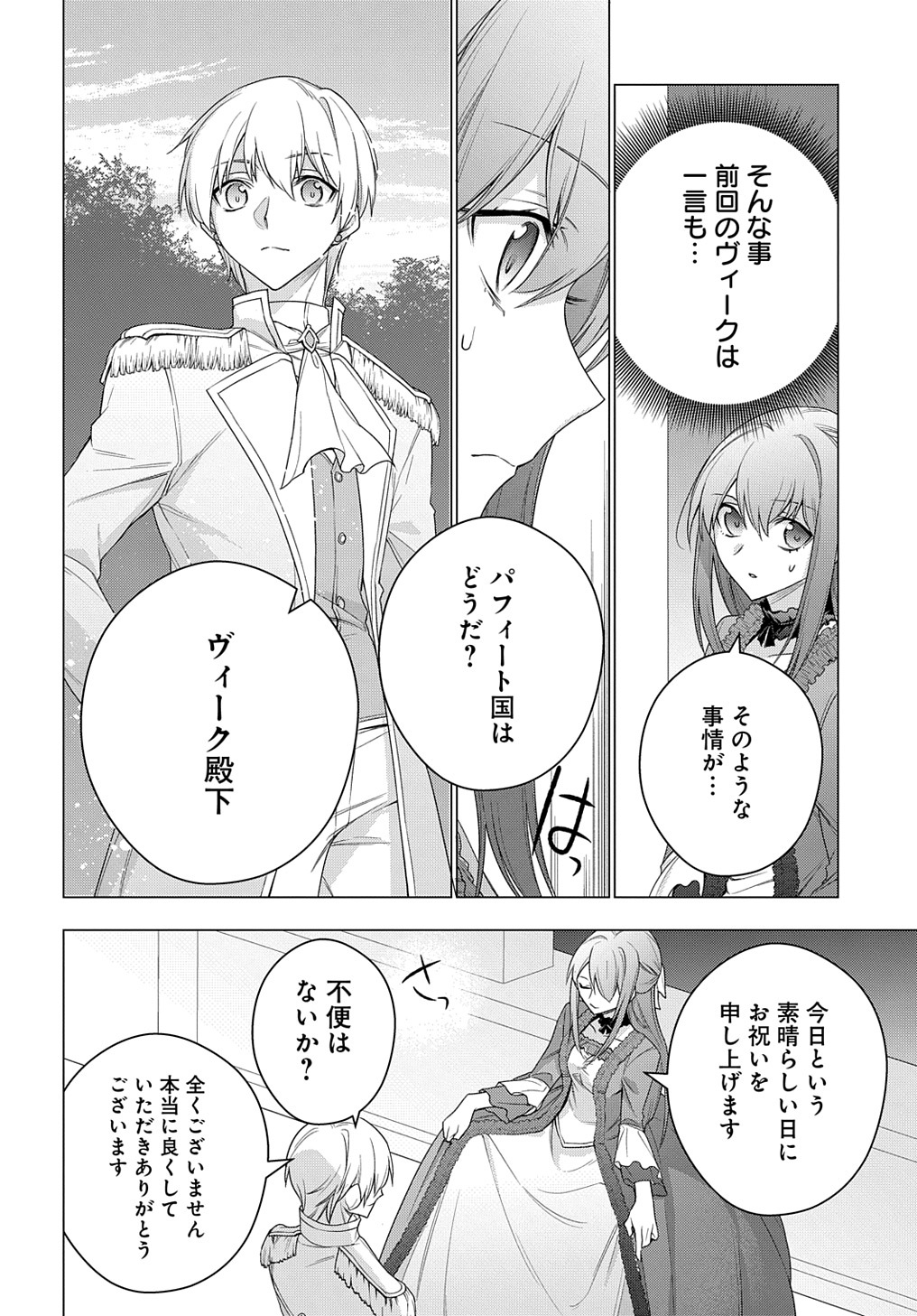 元、落ちこぼれ公爵令嬢です。 THE COMIC 第23話 - Page 16