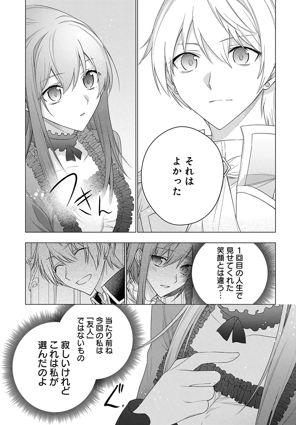 元、落ちこぼれ公爵令嬢です。 THE COMIC 第23話 - Page 17