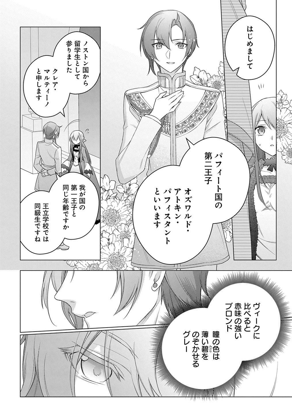 元、落ちこぼれ公爵令嬢です。 THE COMIC 第23話 - Page 18