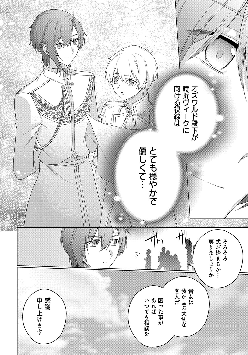 元、落ちこぼれ公爵令嬢です。 THE COMIC 第23話 - Page 20