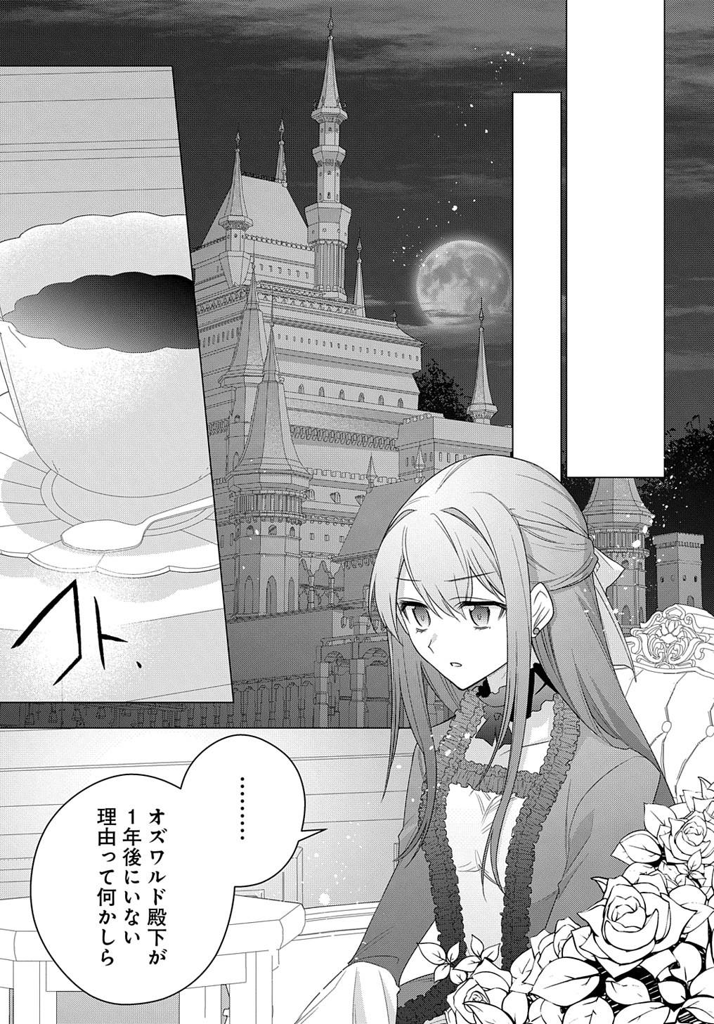 元、落ちこぼれ公爵令嬢です。 THE COMIC 第23話 - Page 23