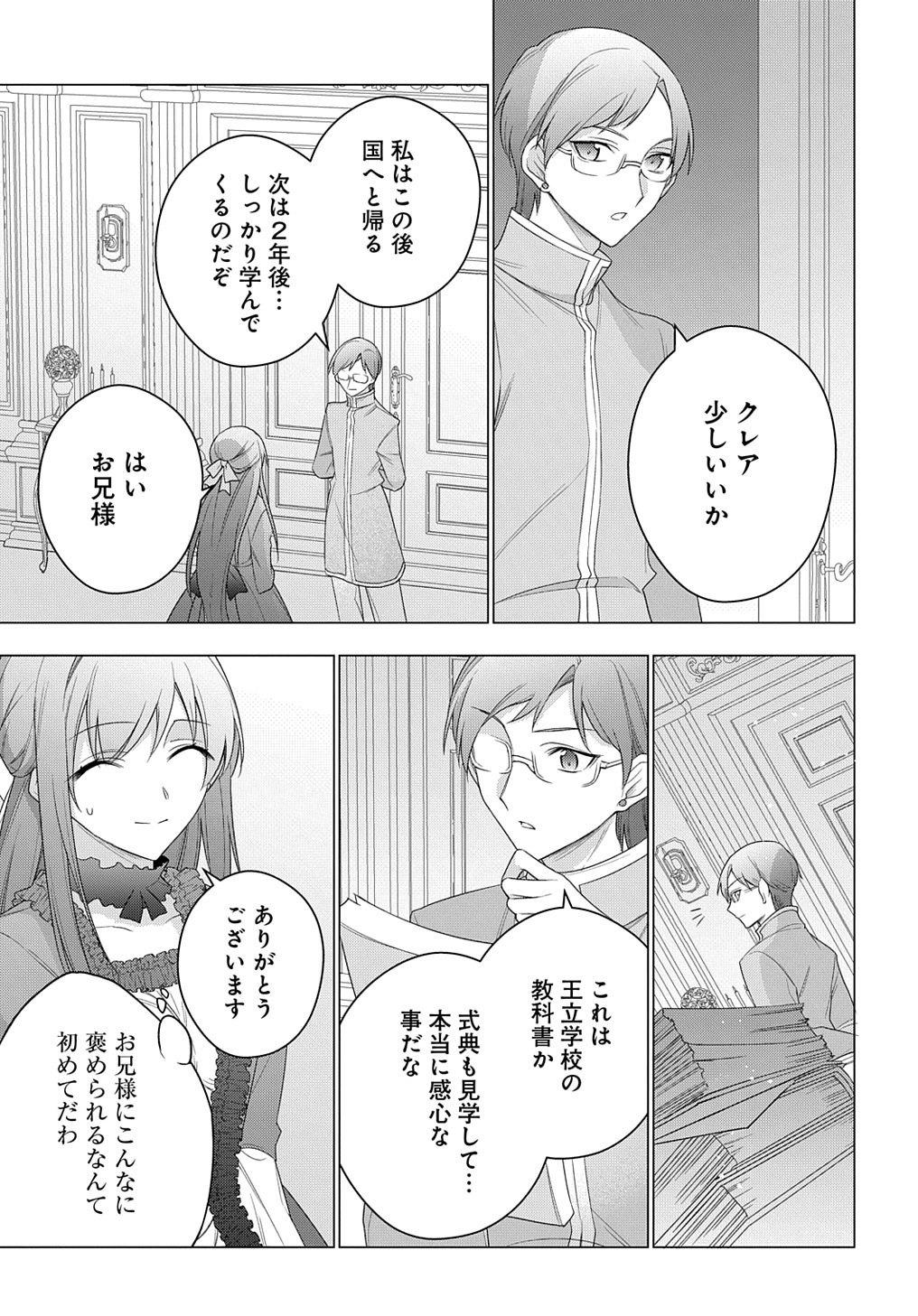 元、落ちこぼれ公爵令嬢です。 THE COMIC 第23話 - Page 27