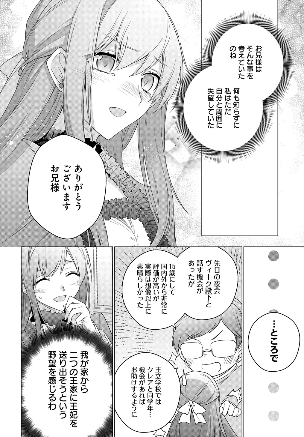 元、落ちこぼれ公爵令嬢です。 THE COMIC 第23話 - Page 30