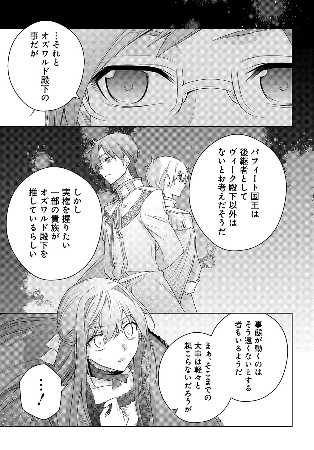 元、落ちこぼれ公爵令嬢です。 THE COMIC 第23話 - Page 31