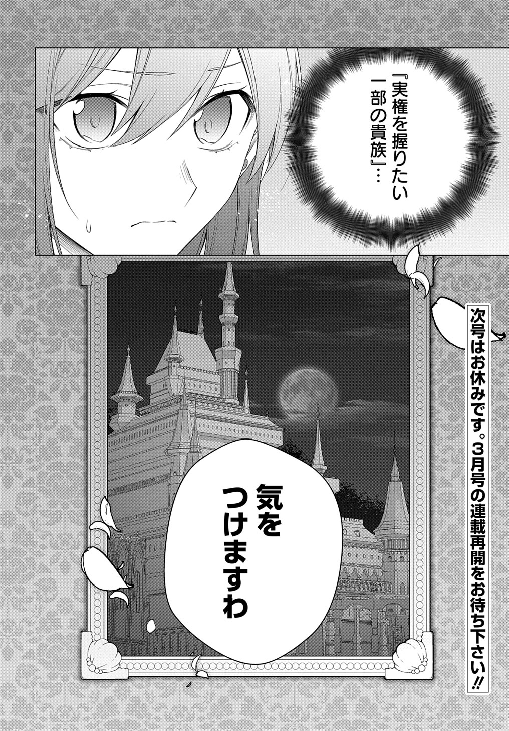 元、落ちこぼれ公爵令嬢です。 THE COMIC 第23話 - Page 32