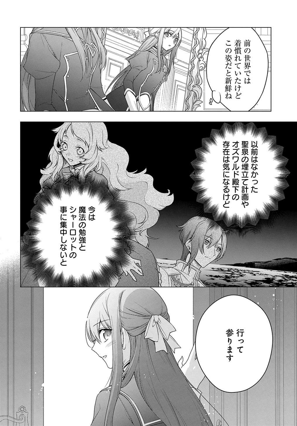 元、落ちこぼれ公爵令嬢です。 THE COMIC 第24話 - Page 2