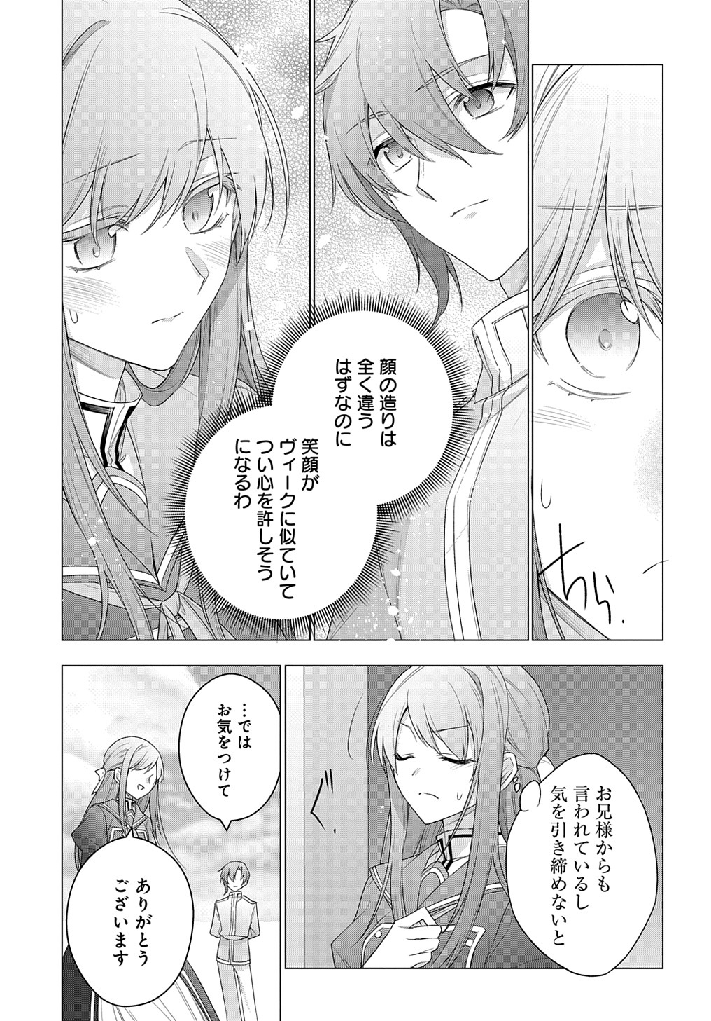 元、落ちこぼれ公爵令嬢です。 THE COMIC 第24話 - Page 7