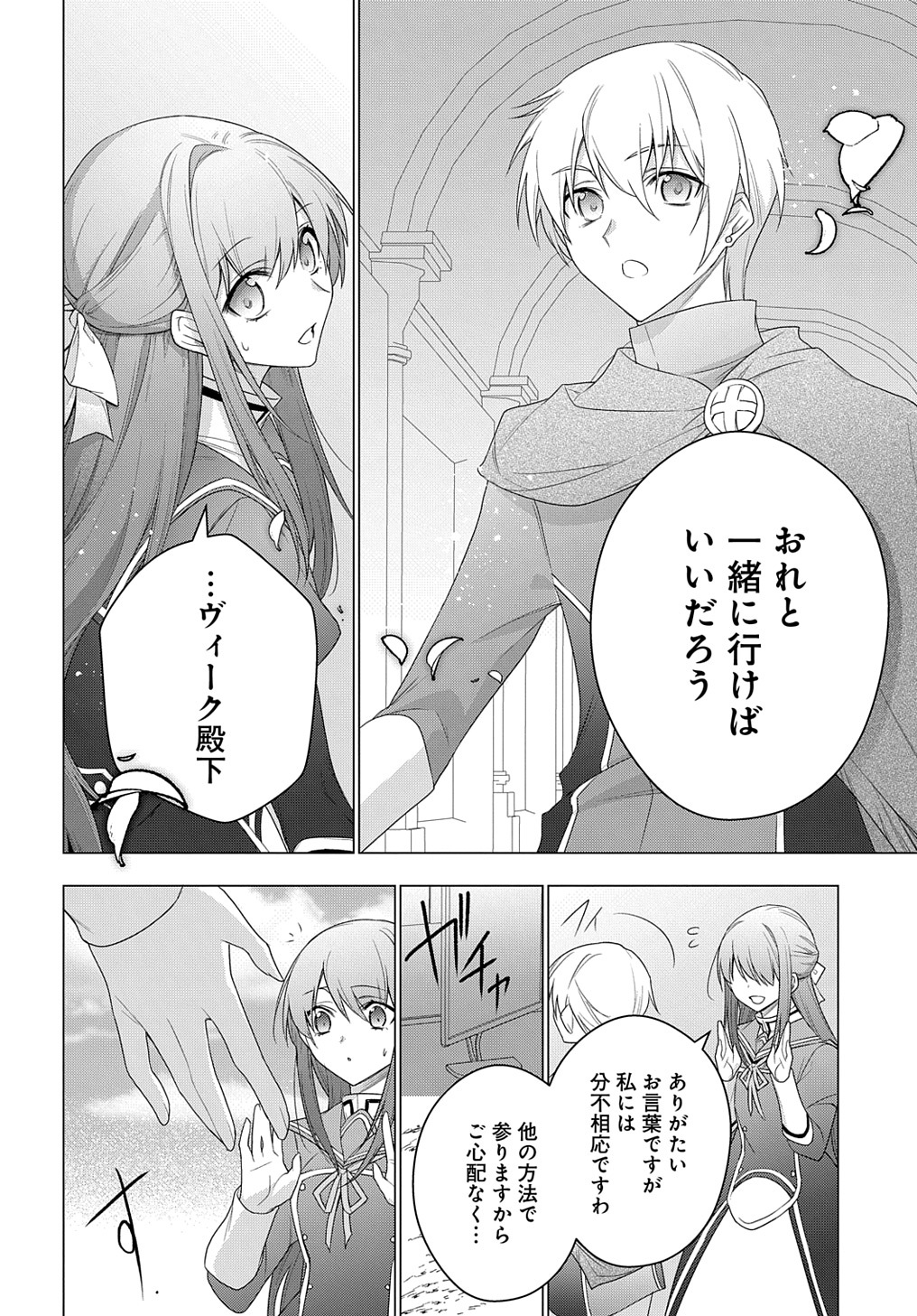 元、落ちこぼれ公爵令嬢です。 THE COMIC 第24話 - Page 10