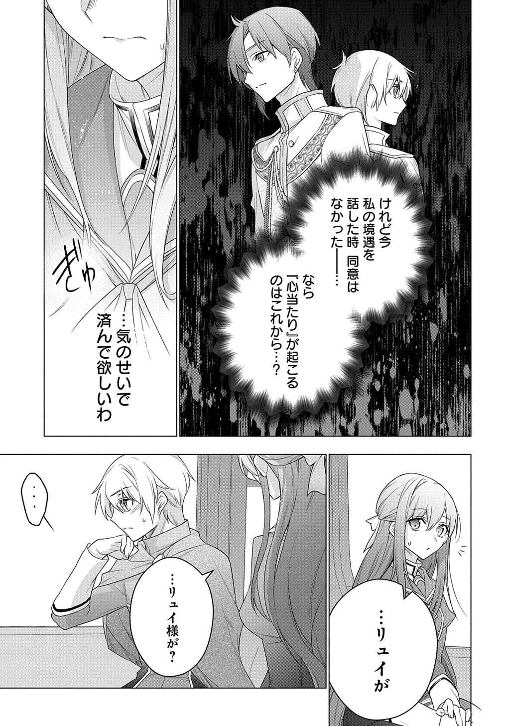 元、落ちこぼれ公爵令嬢です。 THE COMIC 第24話 - Page 17