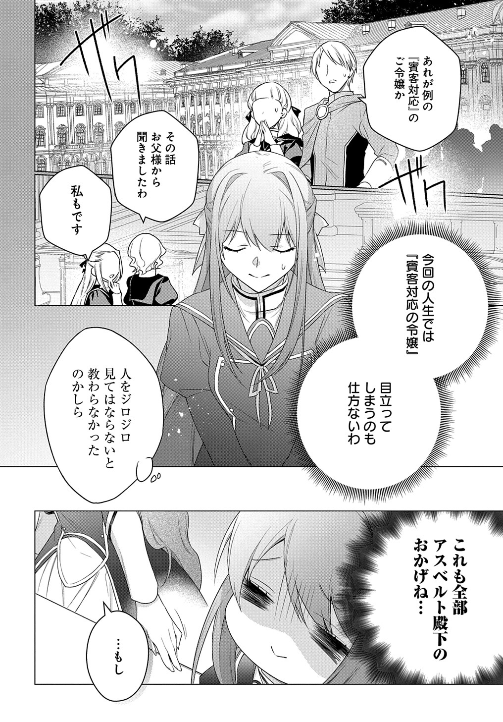 元、落ちこぼれ公爵令嬢です。 THE COMIC 第24話 - Page 20