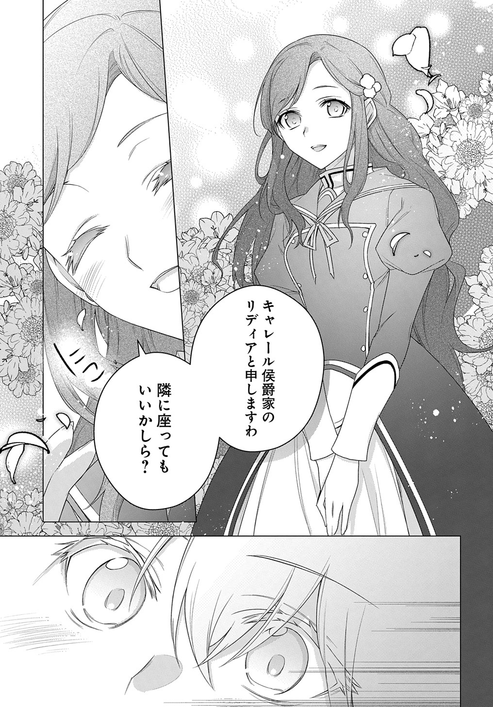 元、落ちこぼれ公爵令嬢です。 THE COMIC 第24話 - Page 21