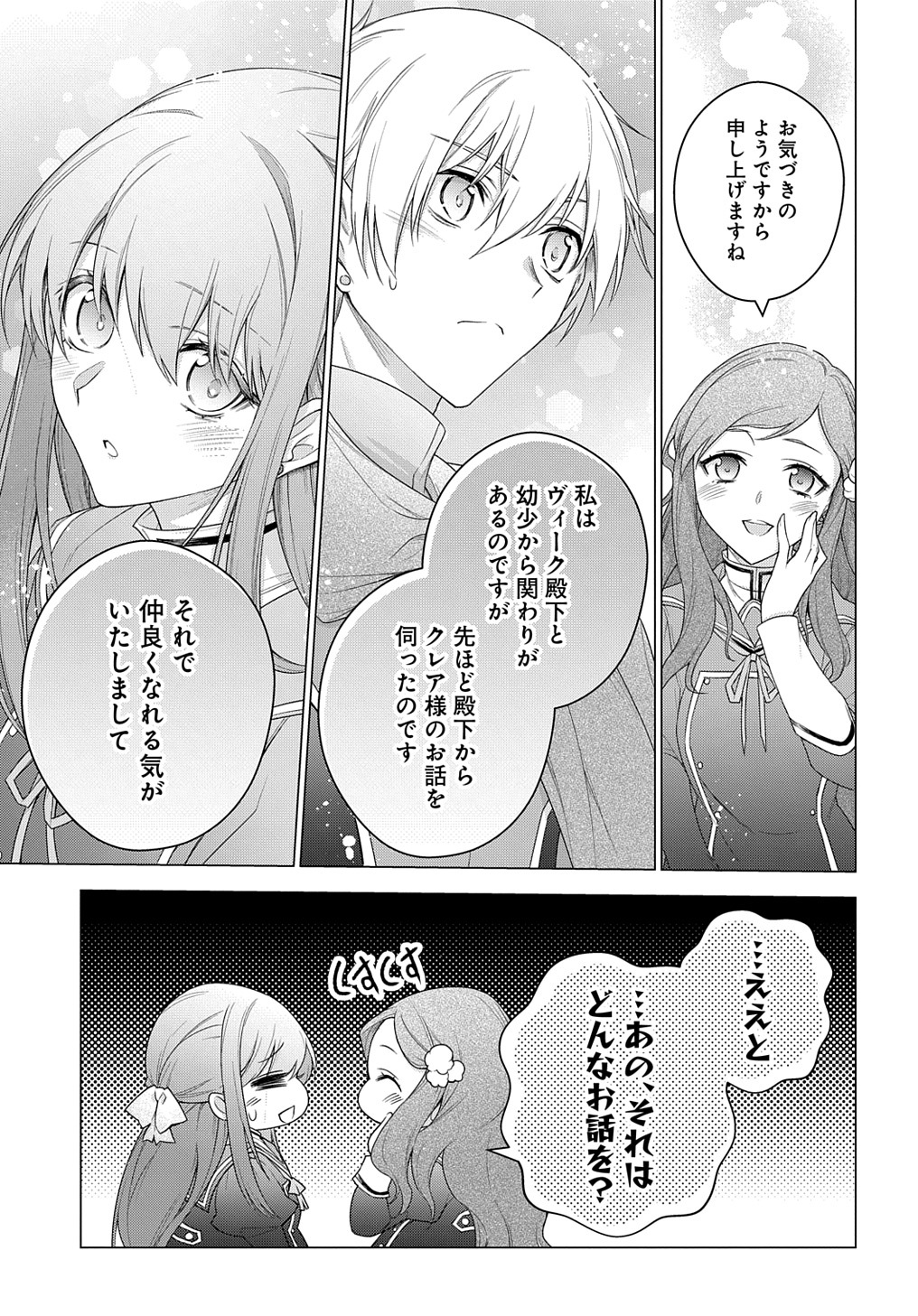 元、落ちこぼれ公爵令嬢です。 THE COMIC 第24話 - Page 23