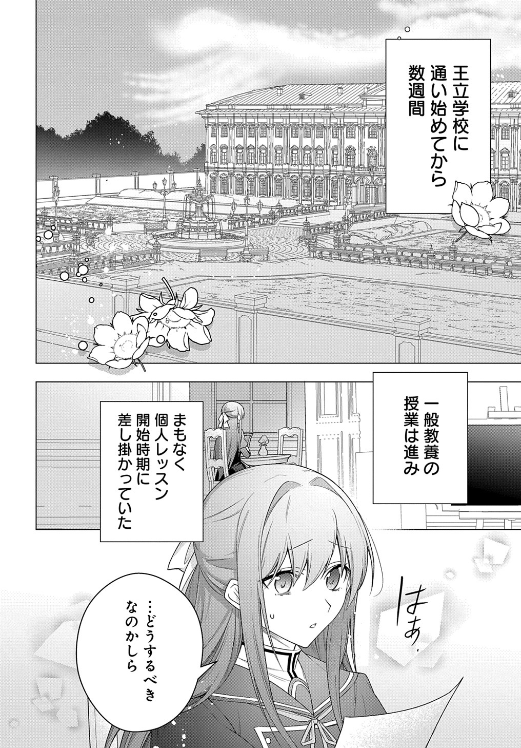 元、落ちこぼれ公爵令嬢です。 THE COMIC 第25話 - Page 2